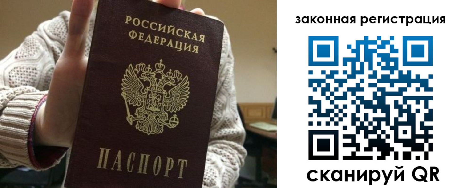 прописка для работы в Иваново